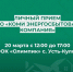 АО «Коми энергосбытовая компания» проведет выездной прием в Усть-Куломе. - Усть-Куломский район