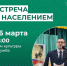 26 марта состоится встреча с населением СП "Кужба". - Усть-Куломский район
