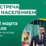 31 марта состоится встреча с населением СП "Руч". - Усть-Куломский район