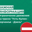 Внимание! Ограничение движения на трассе "Усть-Кулом - Керчомъя - Дзель". - Усть-Куломский район