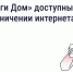 «Госуслуги Дом» теперь в белом списке Минцифры. - Усть-Куломский район