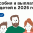 Пособия и выплаты на детей в 2026 году. - Усть-Куломский район