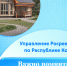 Важно помнить: «Построил – оформи!». - Усть-Куломский район