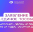 Рекомендации по заполнению заявления на единое пособие. - Усть-Куломский район