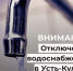 Отключение водоснабжения 21 апреля. - Усть-Куломский район