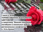1 июля в Республике Коми отмечается памятная дата - День ветерана боевых действий.