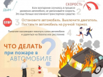 ПОЖАР В АВТОМОБИЛЕ.