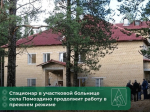 Работа стационара, ремонт техники, новые специалисты: официальные разъяснения по ситуации в Помоздинской больнице.