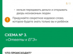 Мисселинг.